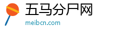 五马分尸网 五马分尸网